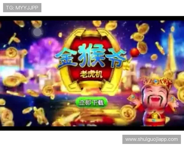 金猴爷爷老虎机刷金币攻略秘籍，助你轻松应对游戏中的金币获取难题