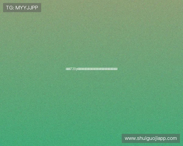 世界杯720p高清画质全场回放助你不错过每一场精彩比赛的每一个瞬间 世界杯720p高清画质全场回放助你不错过每一场精彩比赛的每一个瞬间